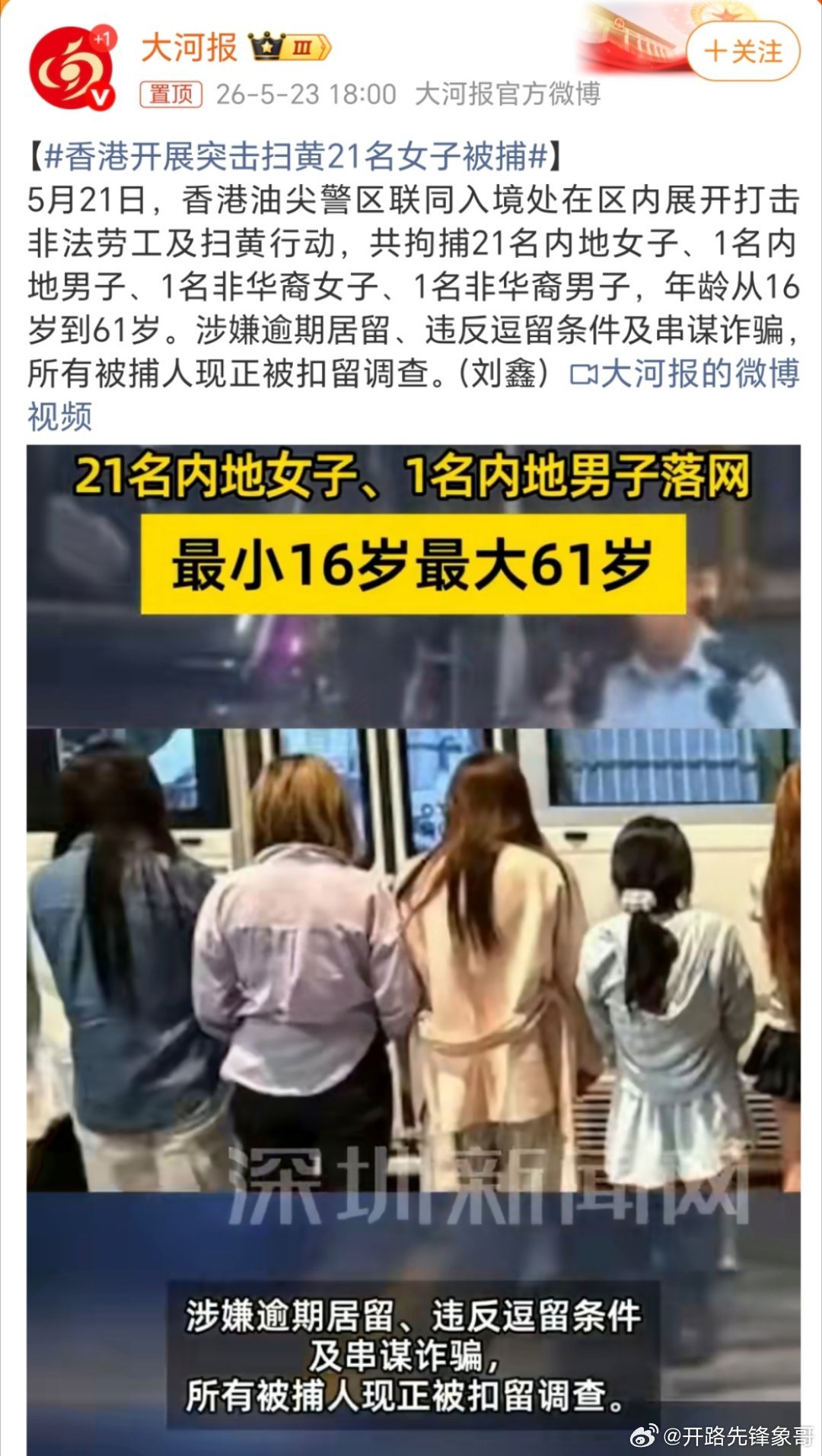 香港开展突击扫黄21名女子被捕乖乖隆滴隆，这个年龄跨度有点大啊？从16岁到61岁