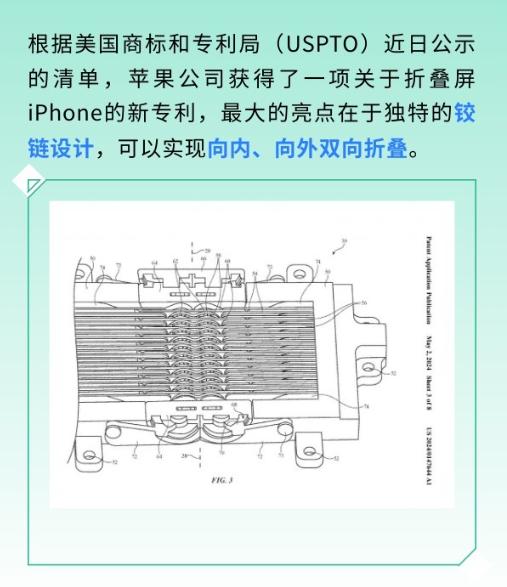苹果折叠屏终于有消息了！据爆料，苹果公司最近获得了一项关于折叠屏iPhone的新