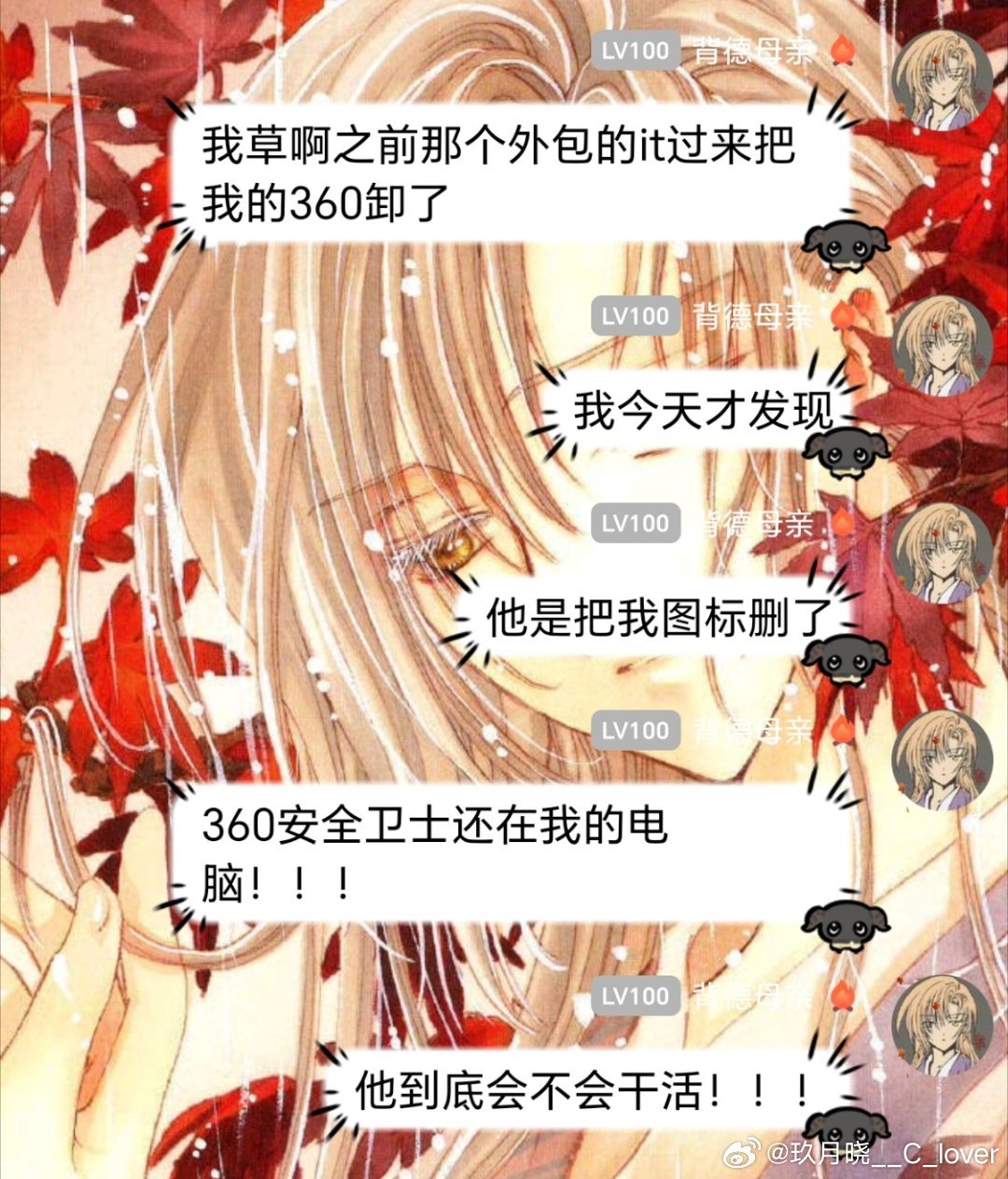 上周我说我电脑经常蓝屏it过来一顿操作猛如虎 把我360卸了结果我今天发现这软件