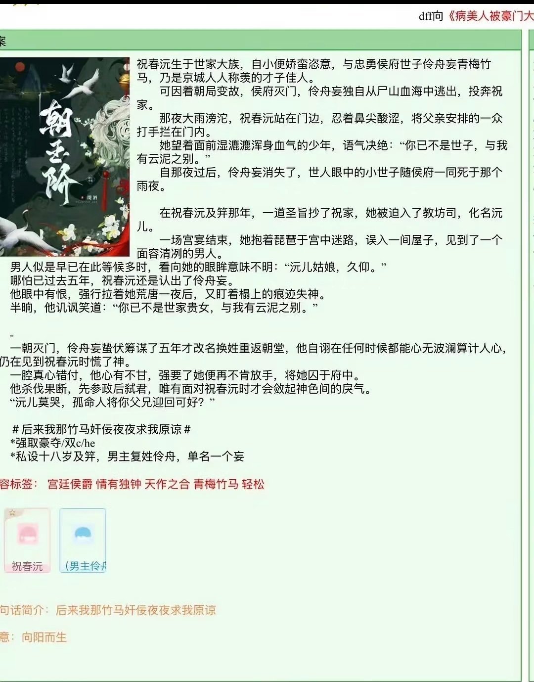 于正说原创剧本跟网传小说无关于正澄清朝玉阶是原创剧本 小说《朝玉阶》亡国公主与野