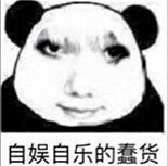 本来们鱼丝还不知道舒心宝宝做的这么多好事的某人耍心机打配合一倒逼 这么多热心网友
