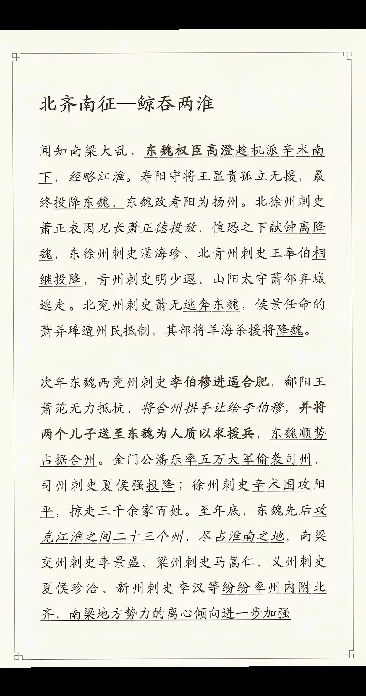 北齐南征。