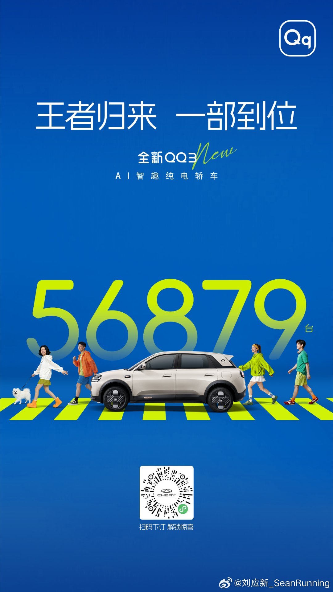 全新QQ3新车上市，订单斩获56879台！看样子，还个6万左右的价格，还是有吸引