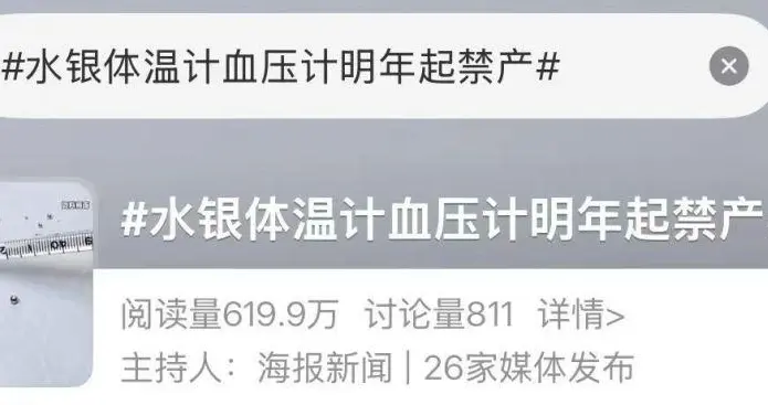 “甩一甩”成历史？水银体温计将被全面禁产