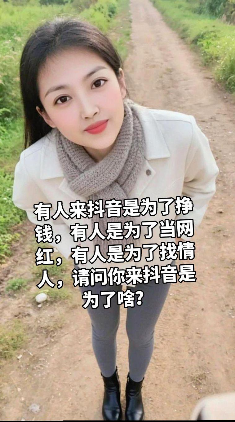 AI田园生活照 穿搭 清纯甜美 农村生活 随变ai随便玩