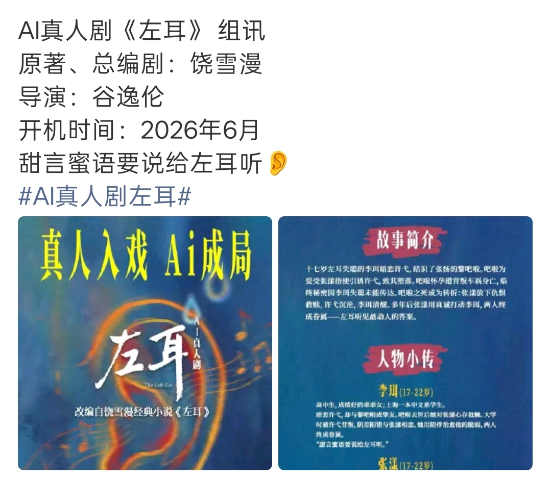 左耳要拍AI真人剧 