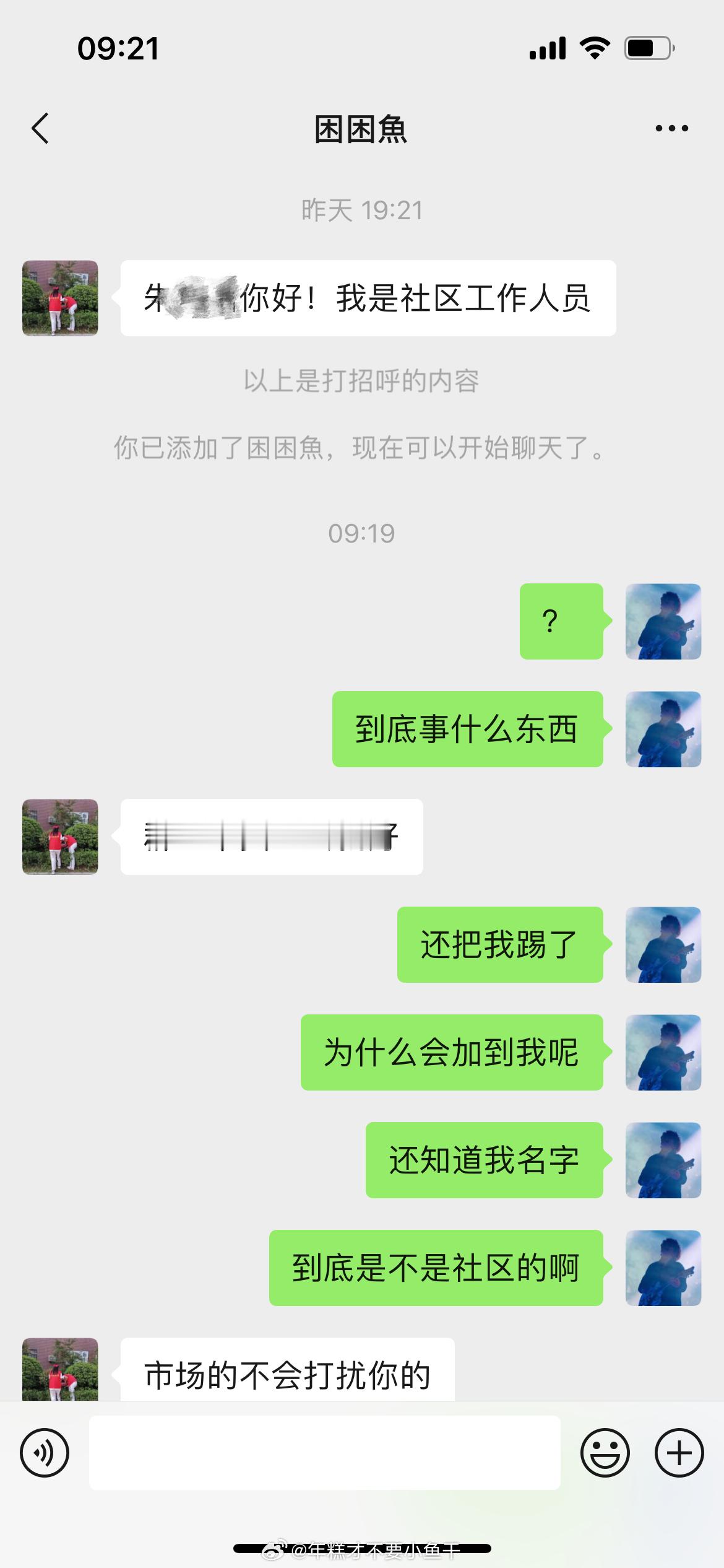 电诈到我头上了[微笑] 冒充社区工作人员还直呼我大名 我以为是真的 毕竟我失业良