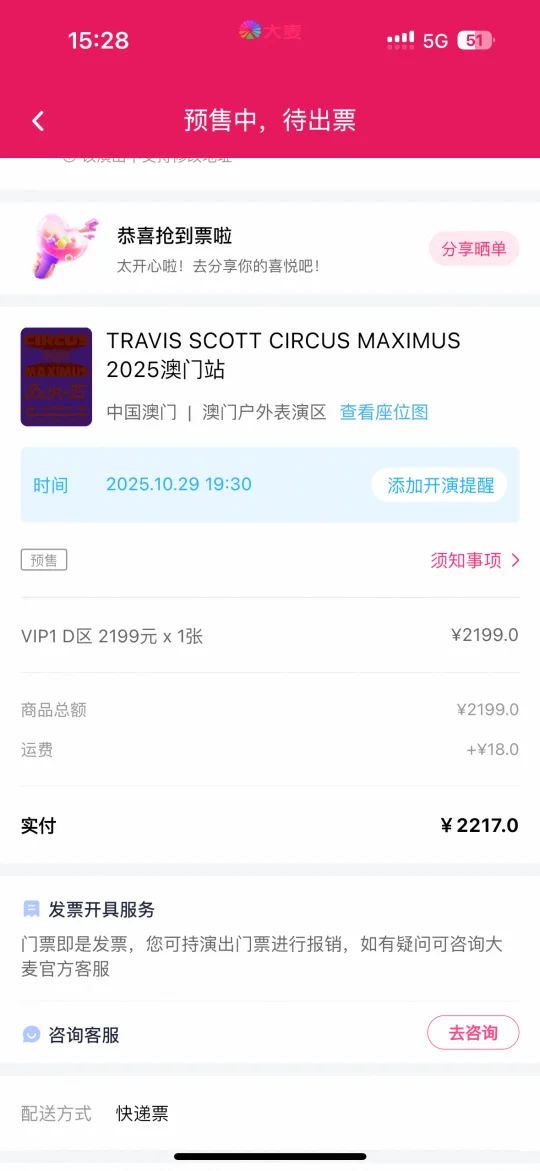 是谁抢到了Travis Scott澳门站门票🎫