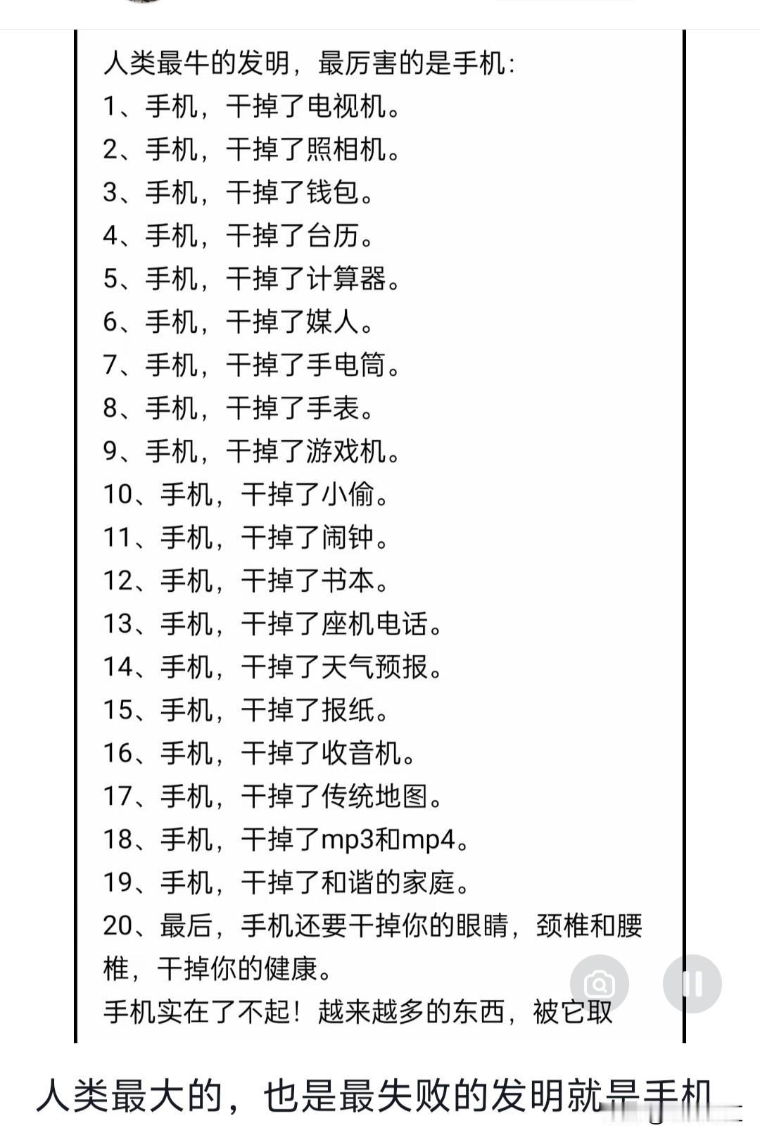 人类最牛的发明是发明了手机，你们看一下它具体干掉了哪些？