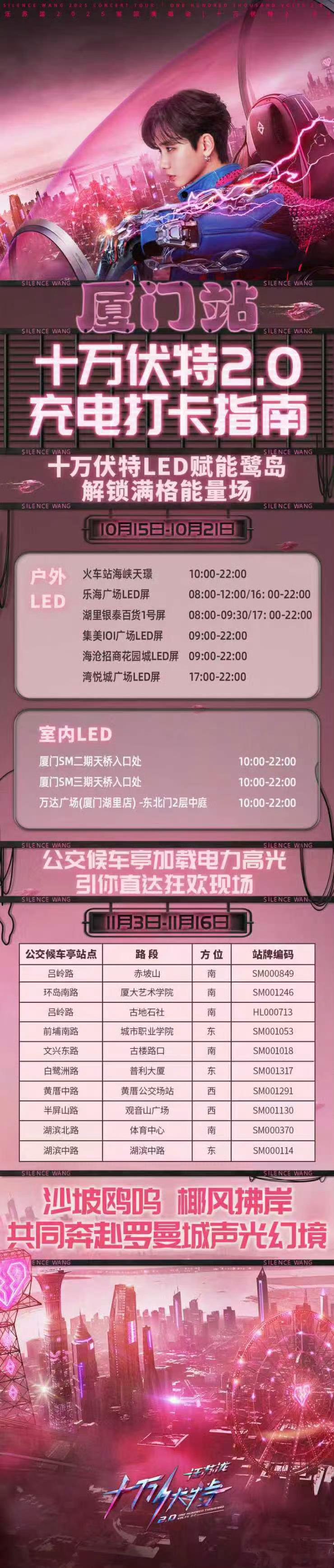 汪苏泷厦门站打卡指南汪苏泷打卡指南汪苏泷厦门站打卡指南，不错不错[害羞][害羞]