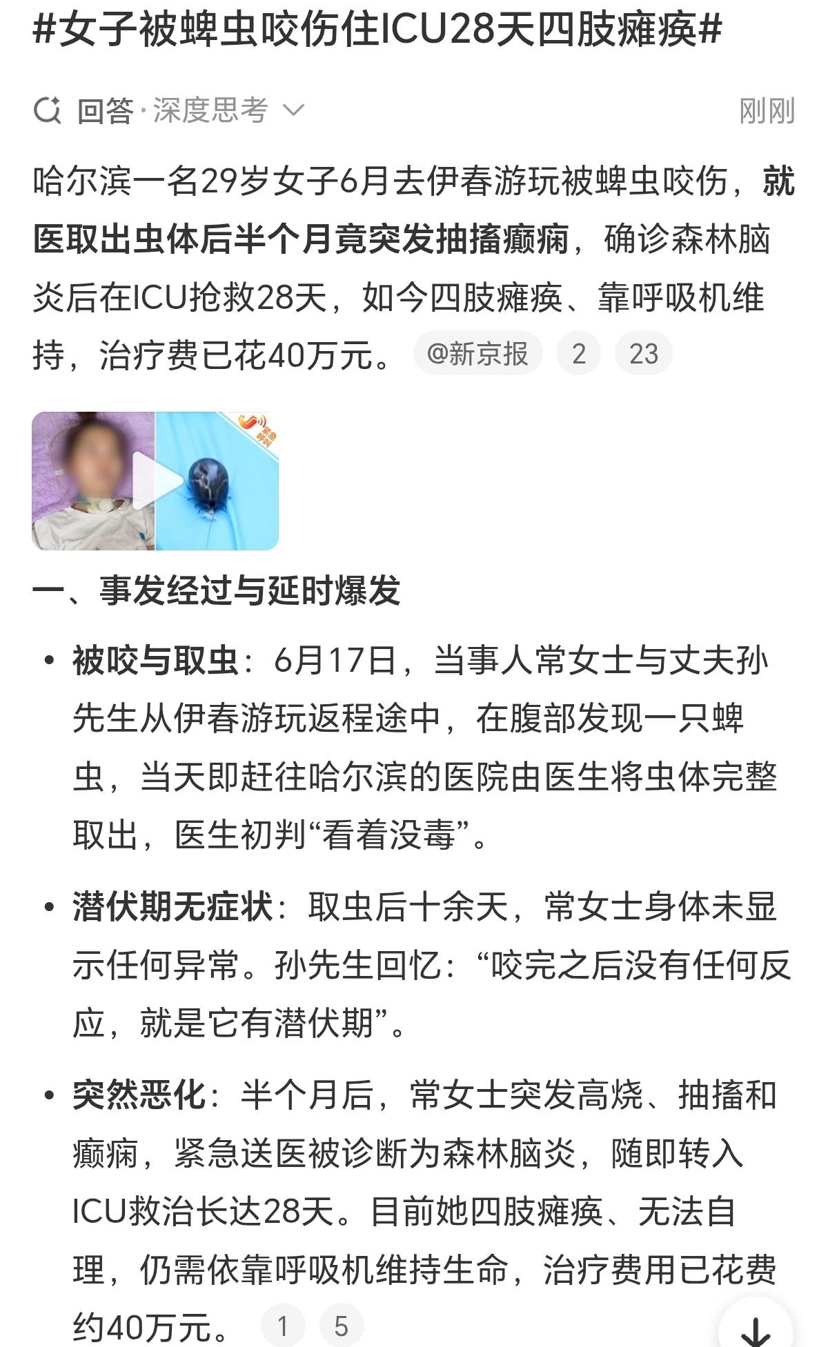 哈尔滨一名29岁女生，6月去伊春山里游玩的时候，不小心被蜱虫咬了。当时发现之后也