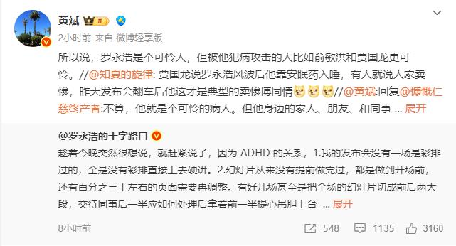 罗永浩自曝患ADHD！其前合伙人黄斌：罗永浩是个可怜人

黄斌直言：“罗永浩是个