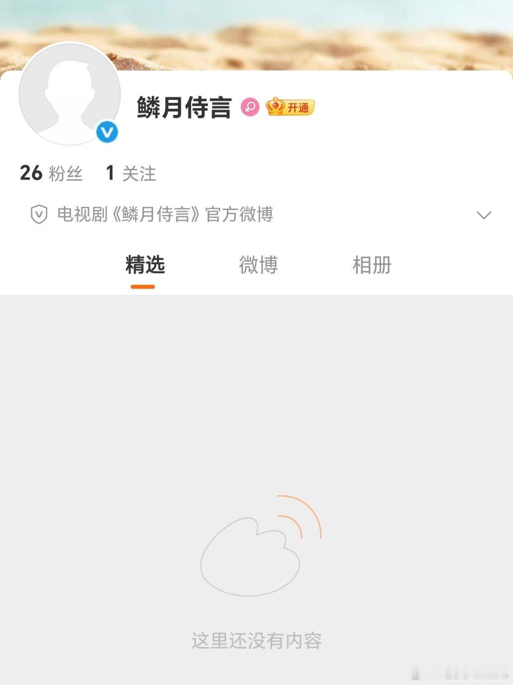 👖月鳞绮纪第二部《鳞月侍言》少年无尽夏成员出演 