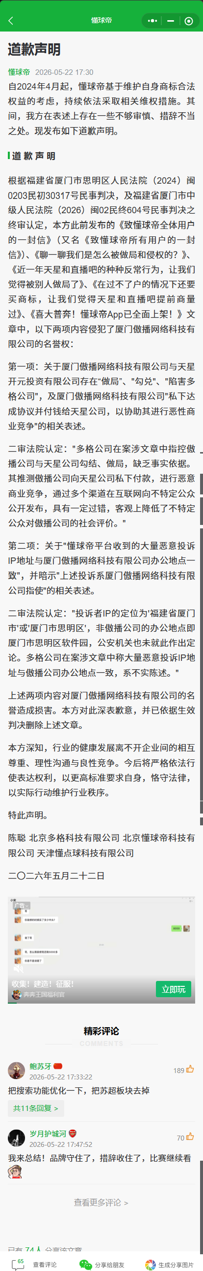 在站内发了给的道歉声明 