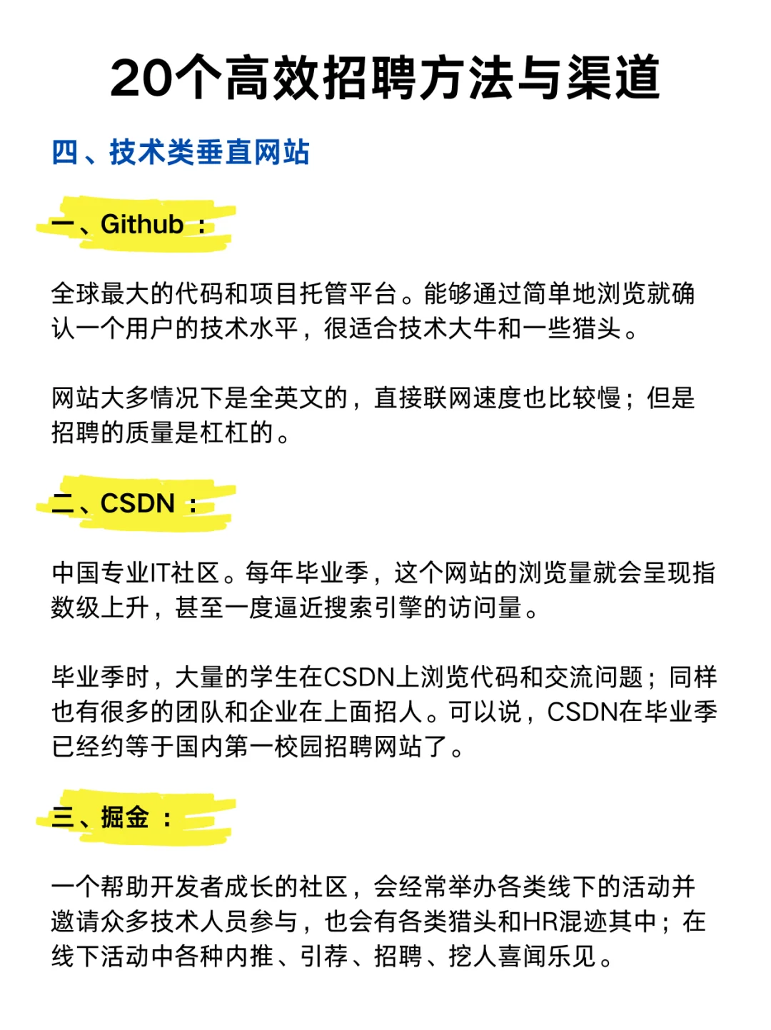 hr人才招聘必备的20个高效招聘网站，必看！