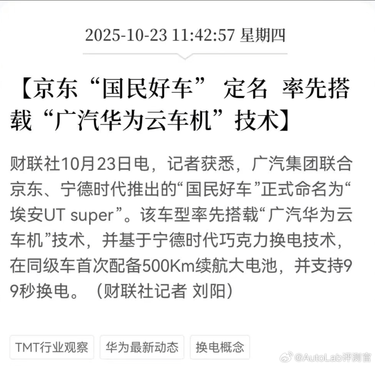 京东汽车有名字了[doge]有换电，还有大电池，具体产品力可以期待下京东汽车正式