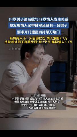 “不讲武德！”54岁男子晚上喝完酒想与情人发生关系，电话中听到情人那边有其他男子