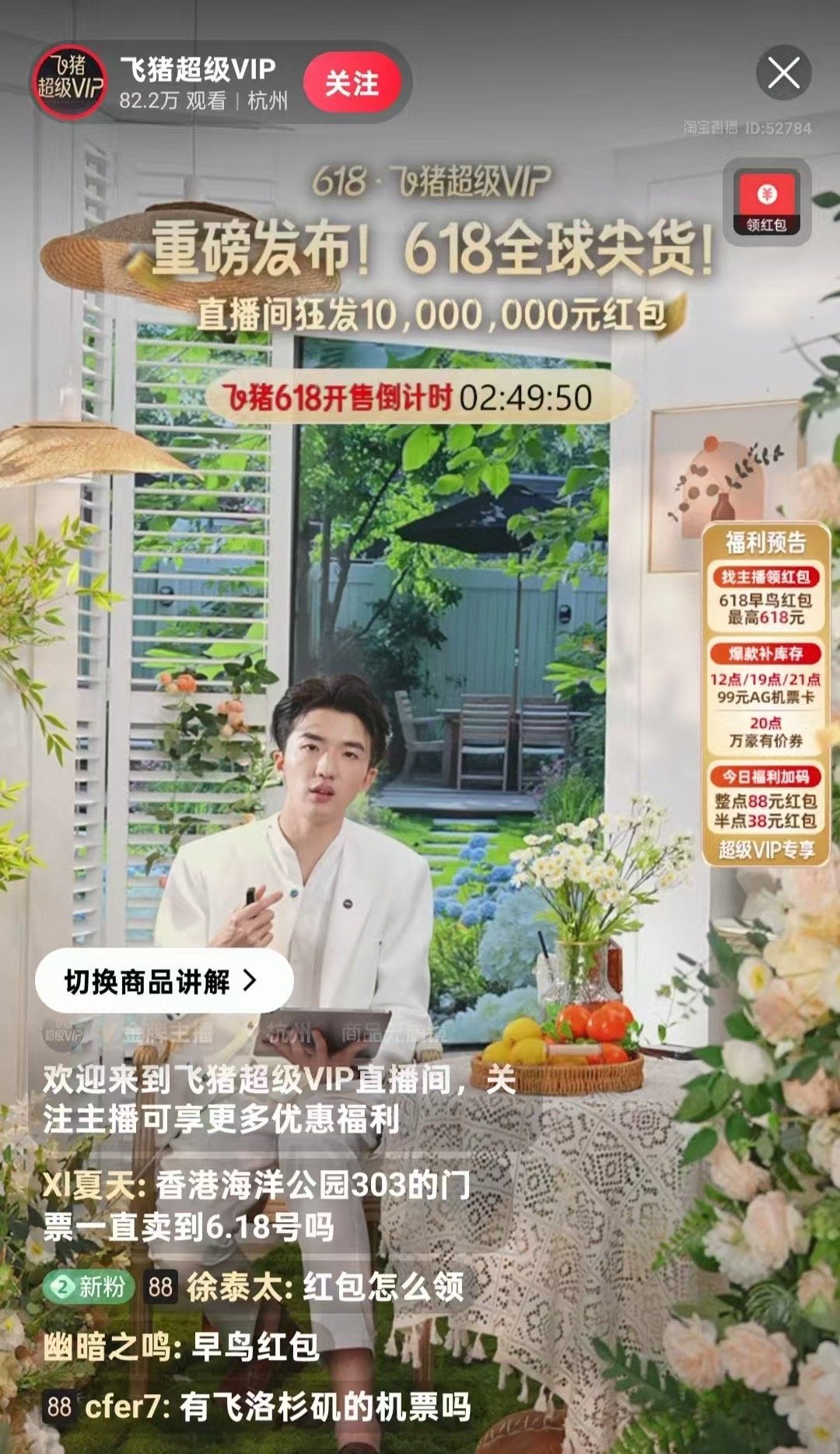 飞猪618官方直播狂撒1000万红包别再犹豫啦，赶紧打开飞猪app，搜索“全球旅