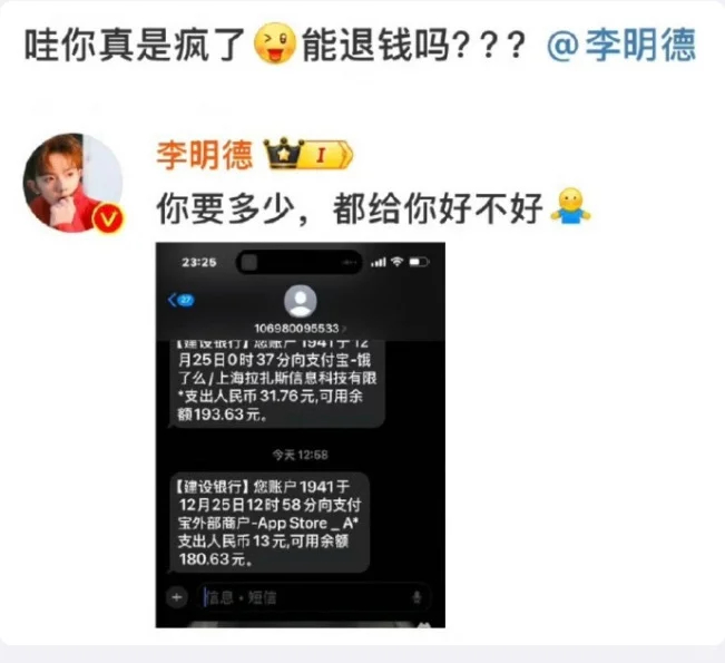 马天宇 李明德 我的经济状况如李明德 