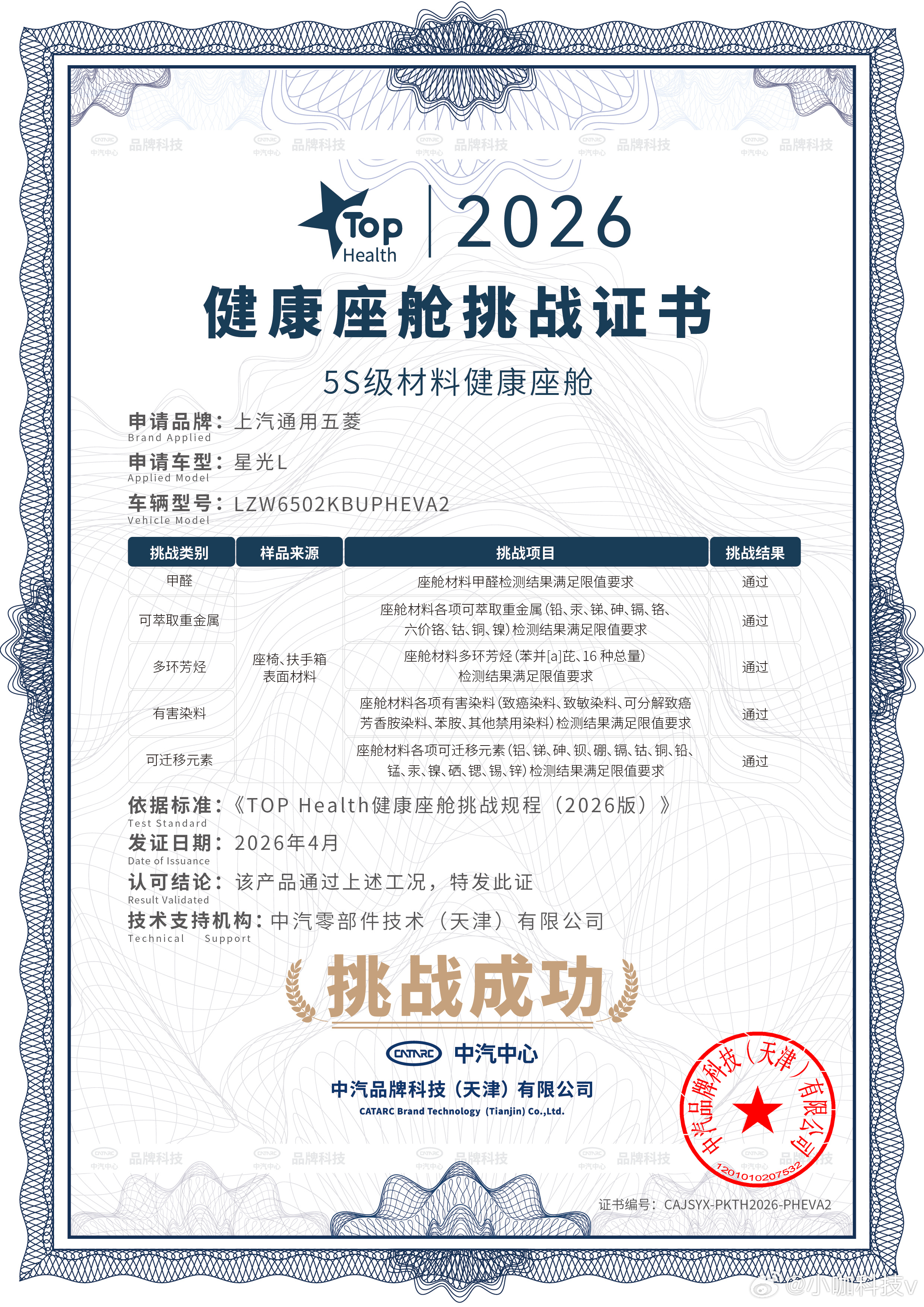 7月16日即将上市大六座星光L以三大维度打造「同级座椅堆料卷王」15万内超能打的