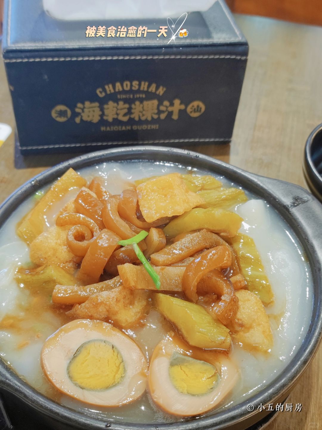 海乾粿汁，自由选择的快乐【汕头美食】