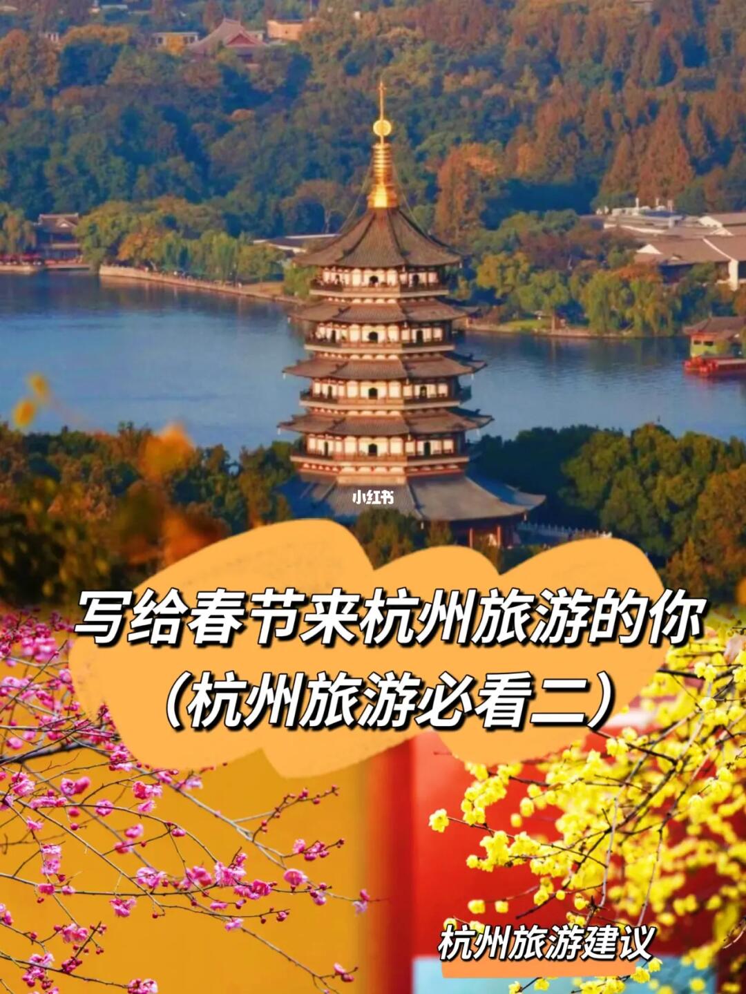 写给春节来杭州旅游的你（杭州旅游必看二）