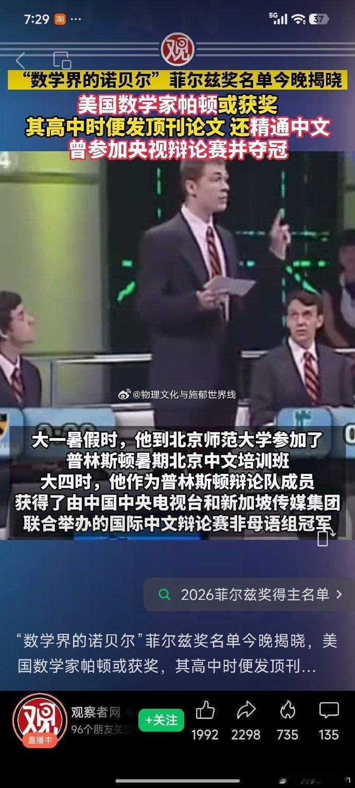 菲尔兹奖名单被一条代码扒出来了，中国数学家首次同届夺牌。王虹+邓煜，两位北大校友