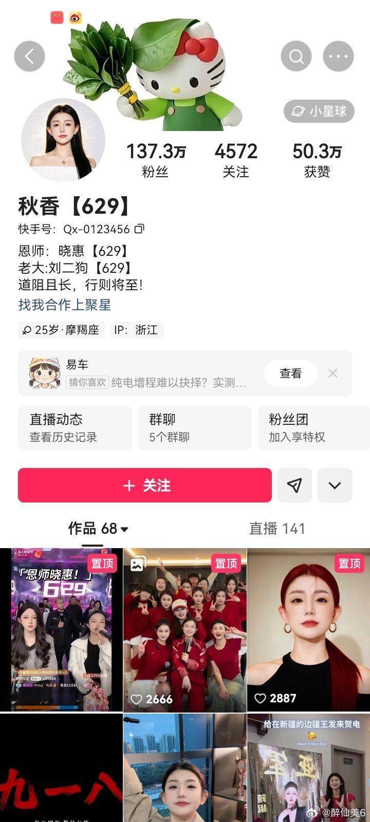 秋香为什么老往浙江宁波跑啊！ ​​​