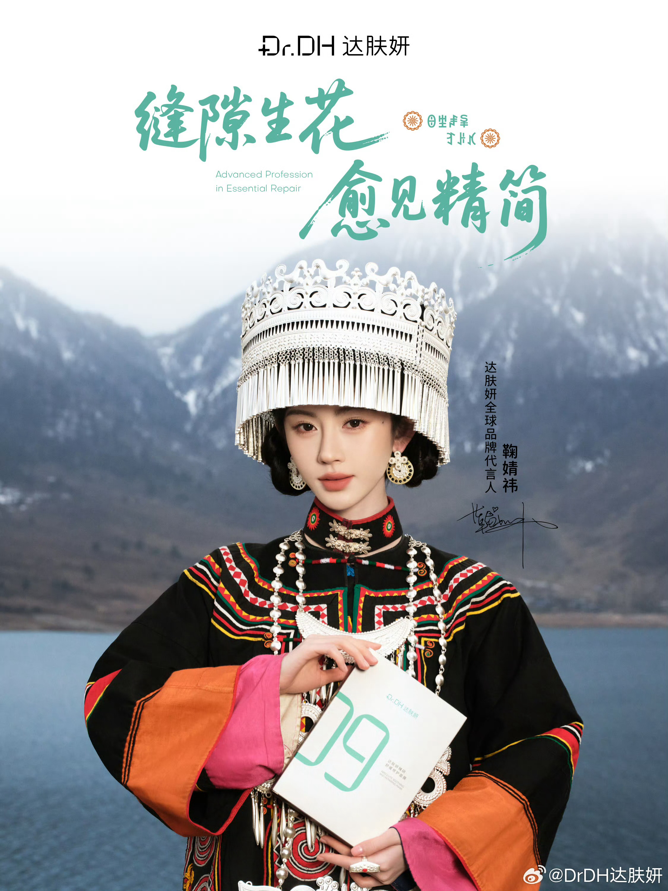 官宣了达肤妍全球品牌代言人鞠婧祎