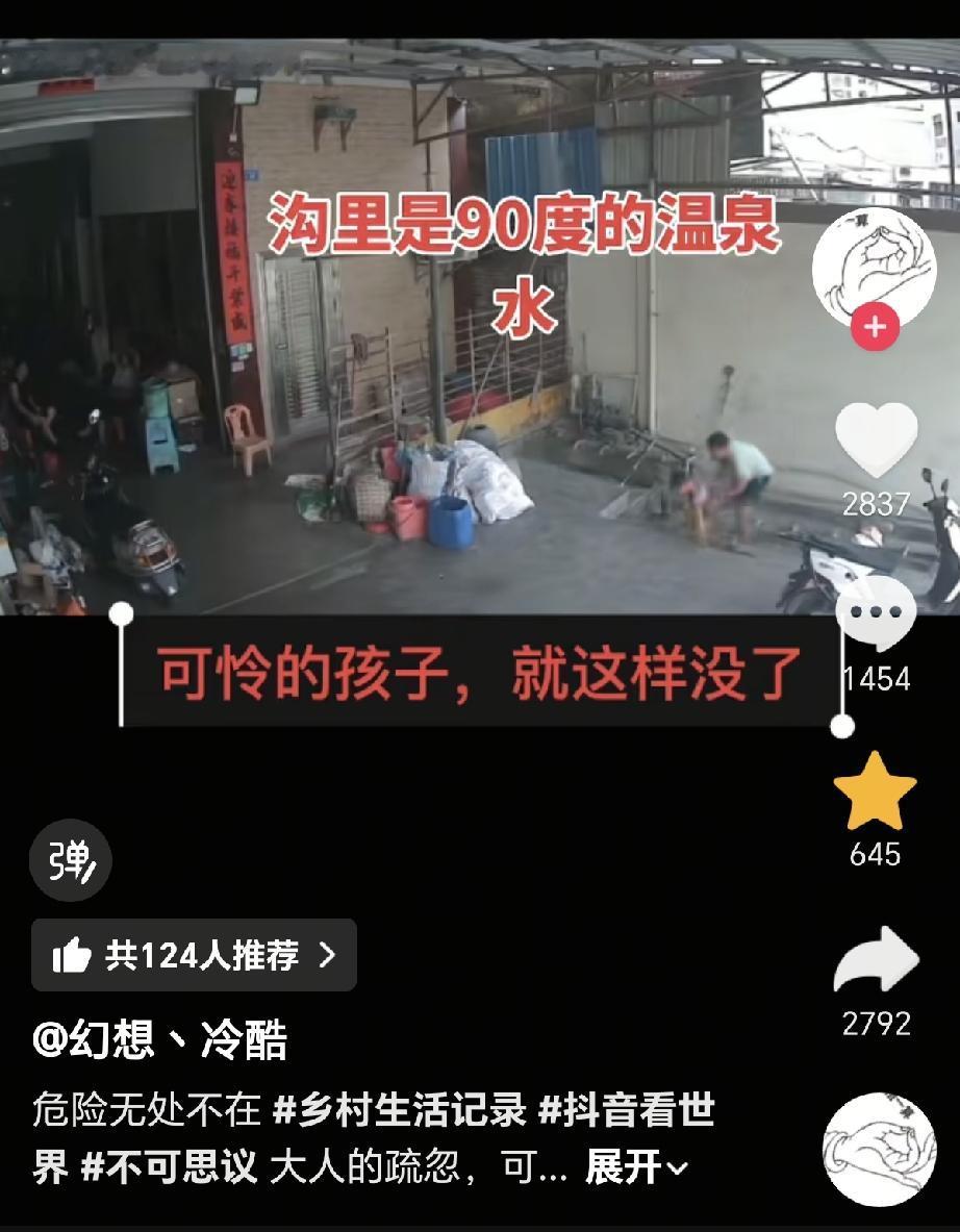 7月30号，广东那个掉温泉沟里被烫伤身亡的小孩，看着好可怜，大家都说不是意外，是