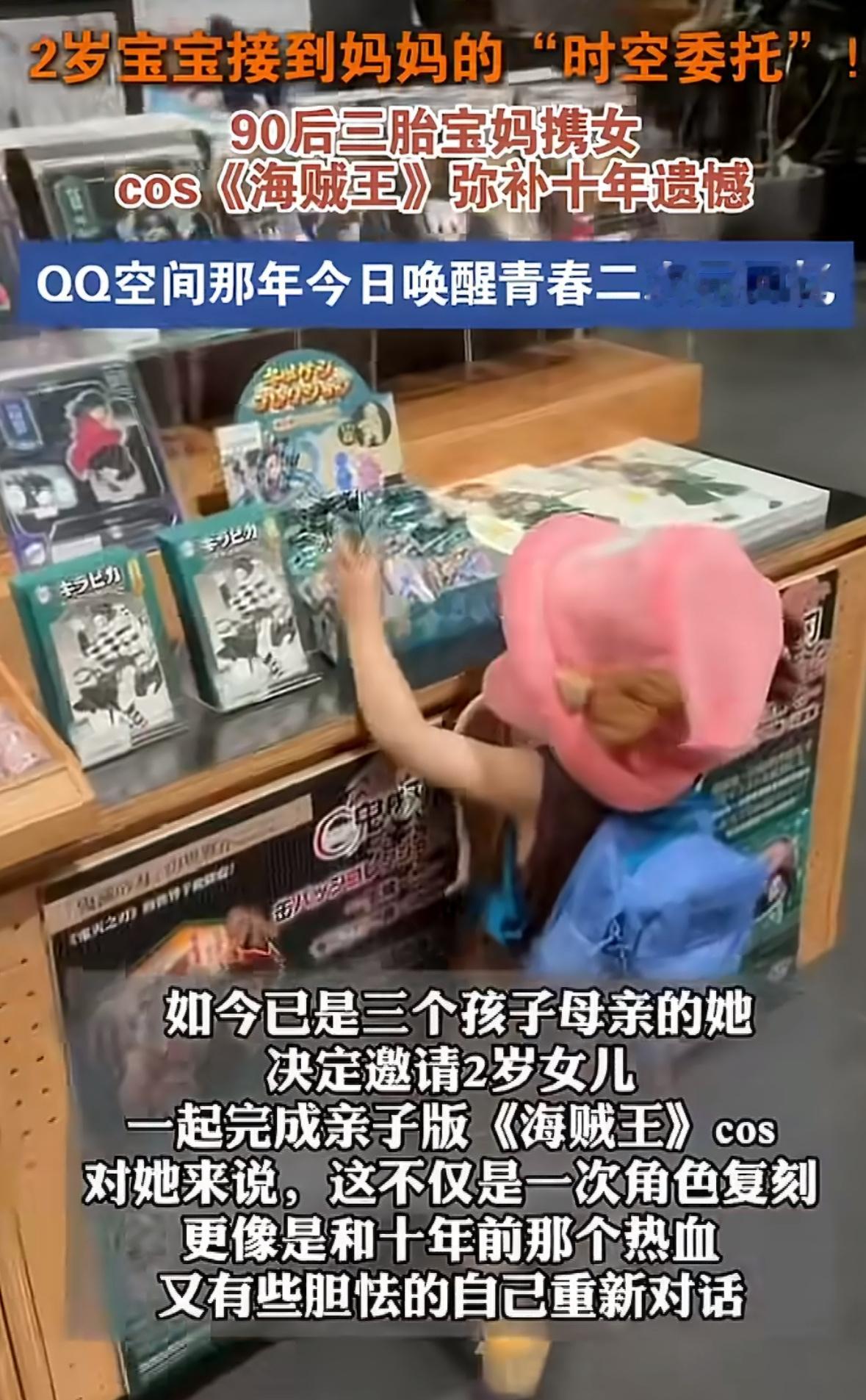 90后妈妈带2岁宝宝复刻那年今日宝妈从QQ空间翻出年少旧照，安排两岁宝贝客串出镜