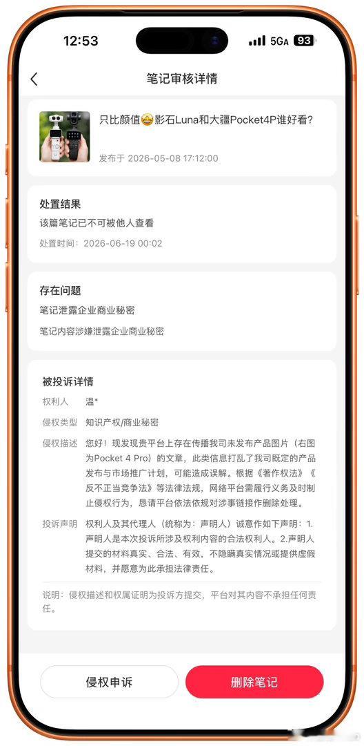 真好，我被大疆投诉了理由也是挺有意思，投诉我发布了未发布的产品Pocket 4P