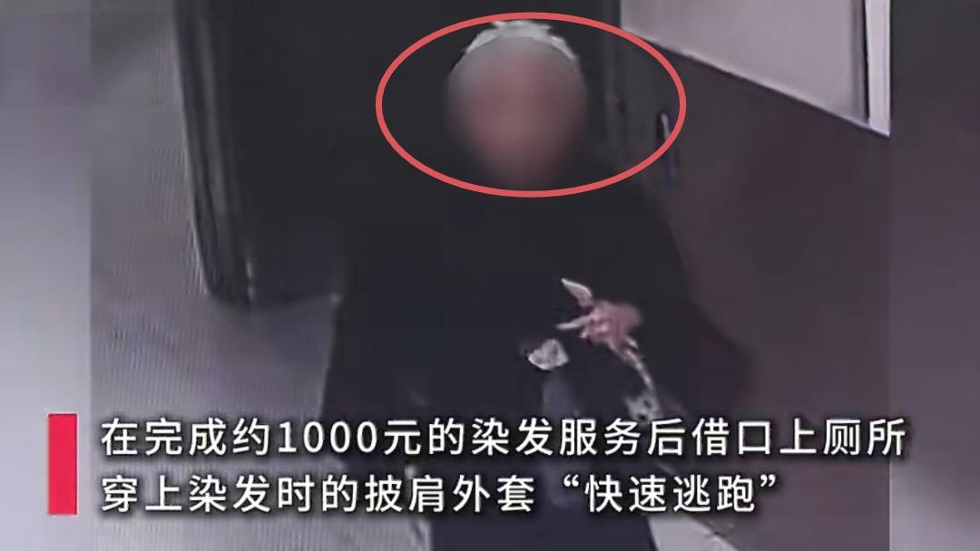男子去理发店染发并拿出法拉利车钥匙炫富，染完1000 元的头后直接逃单了！

5