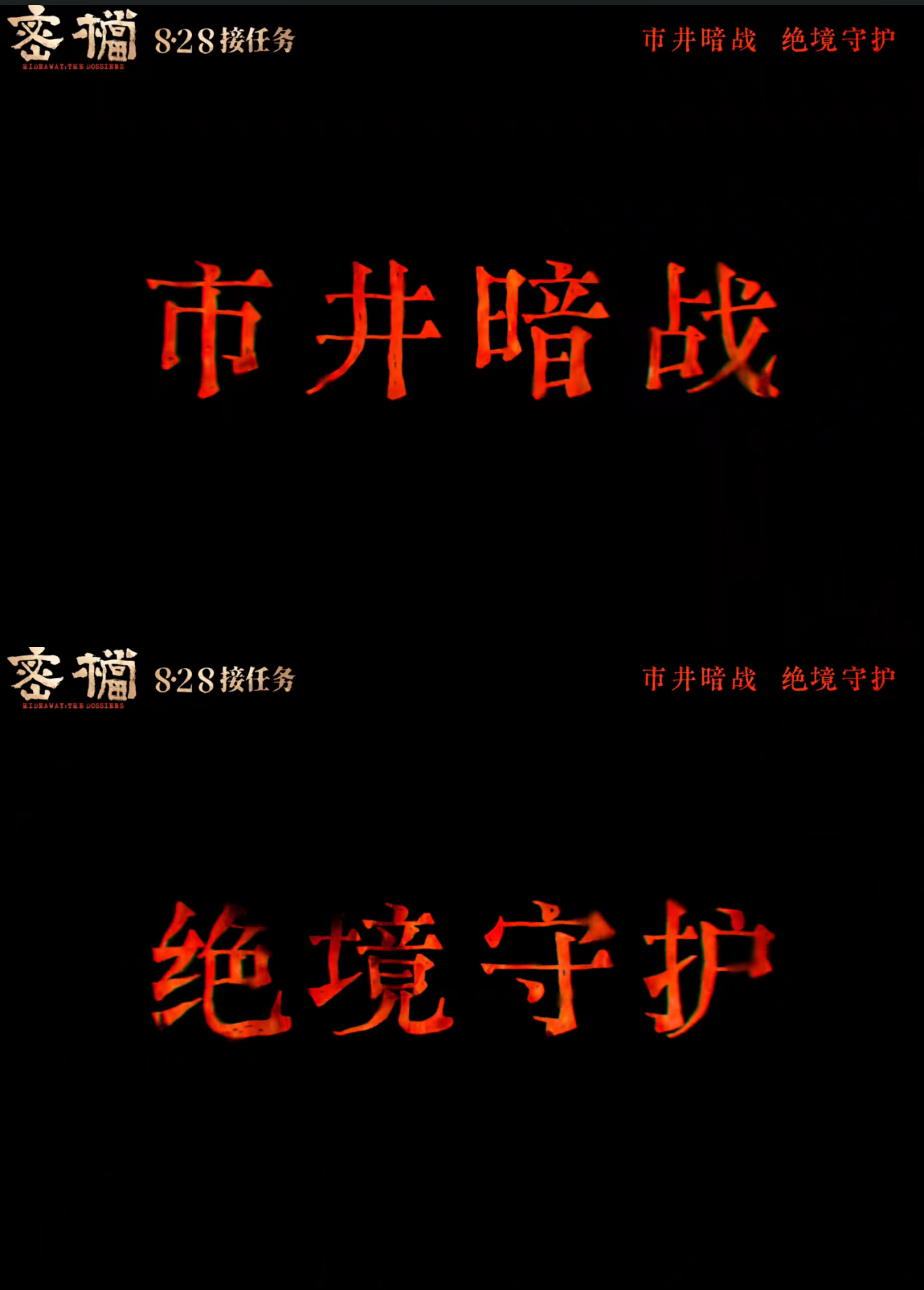 在北京看到电影密档质感百花奖开幕式落地北京，谍战片《密档》作为推介重点影片登场。