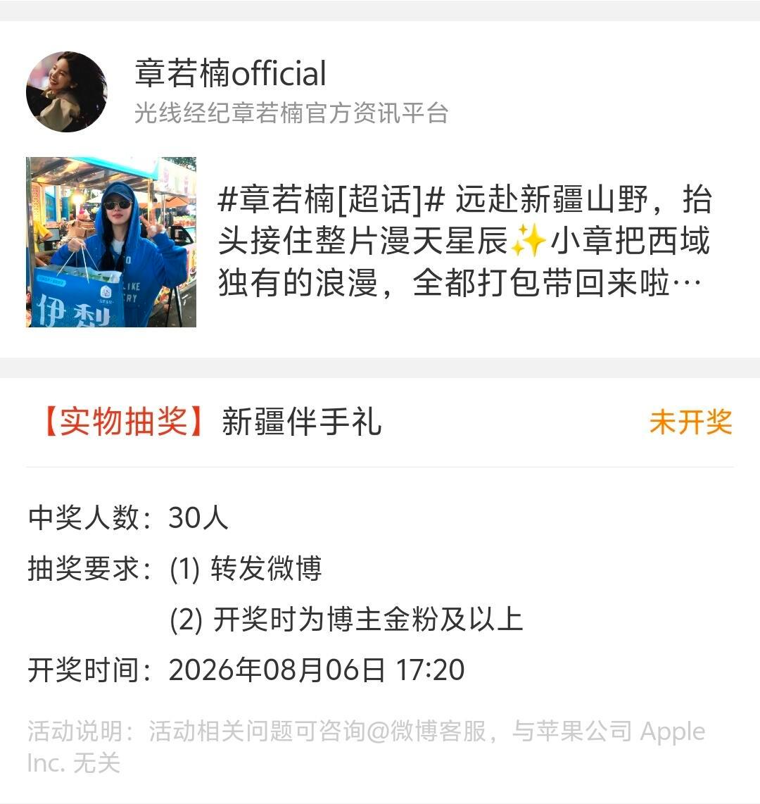 章若楠章若楠送粉丝亲手准备的伴手礼章若楠送粉丝限定伴手礼 章若楠，我保证你是天使