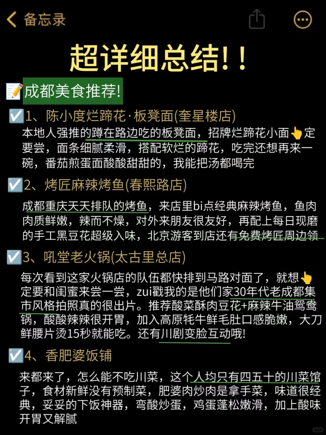 成都已经帮大家试过了!👆定要注意这些...