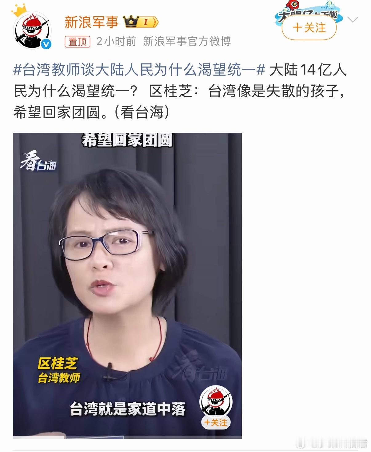 台湾教师谈大陆人民为什么渴望统一孩子想回家，家里人也想孩子回家，人之常情嘛。 