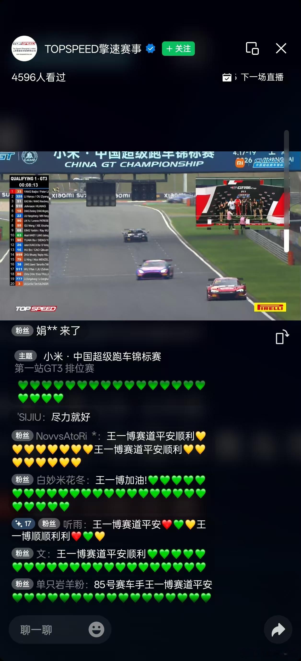 满屏都是“王一博”盛况空前🚗 从主播口中听到了特鲁利车迷 舒适感回来了些中国超