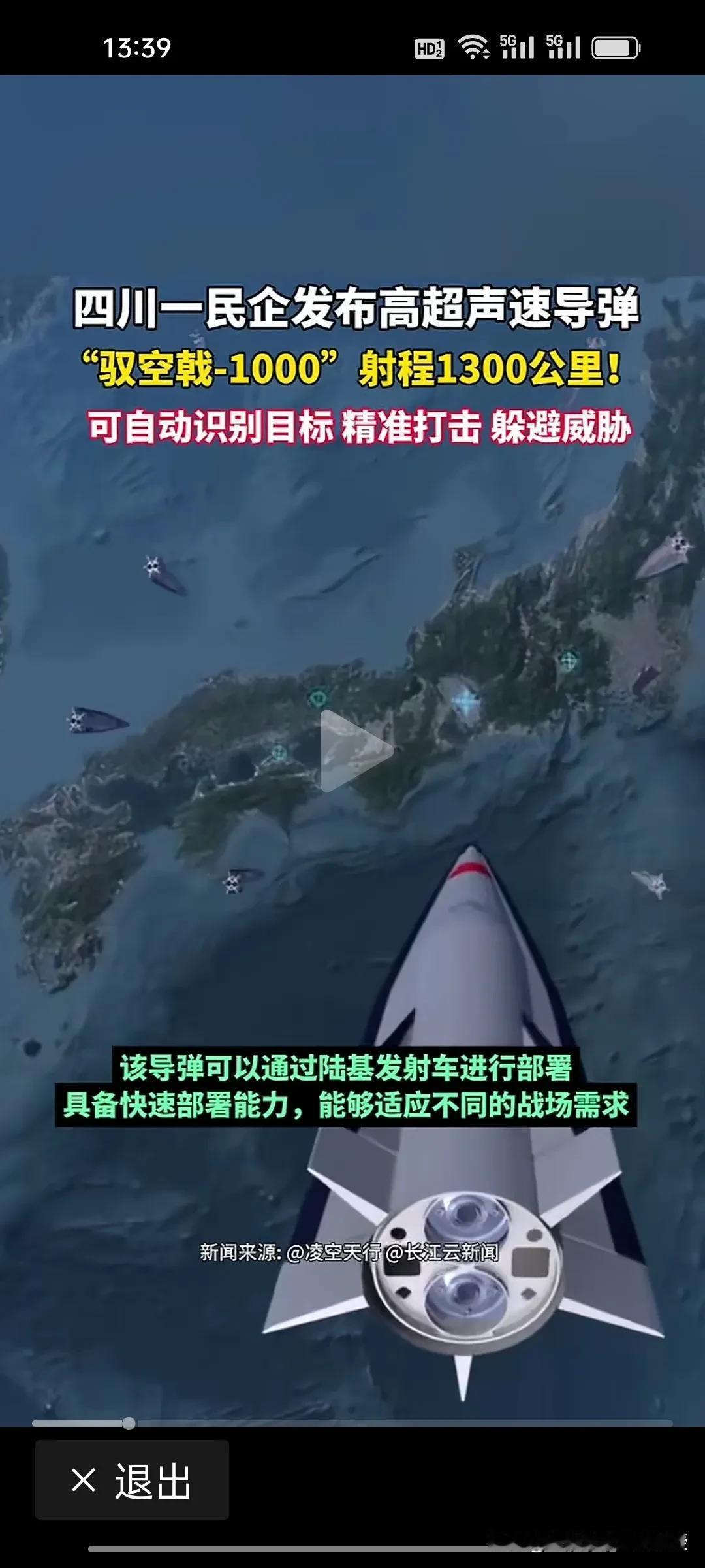 民间确实有高人!刚刚看到四川一家民企生产的高超声速导弹，射程1300公里，可自动
