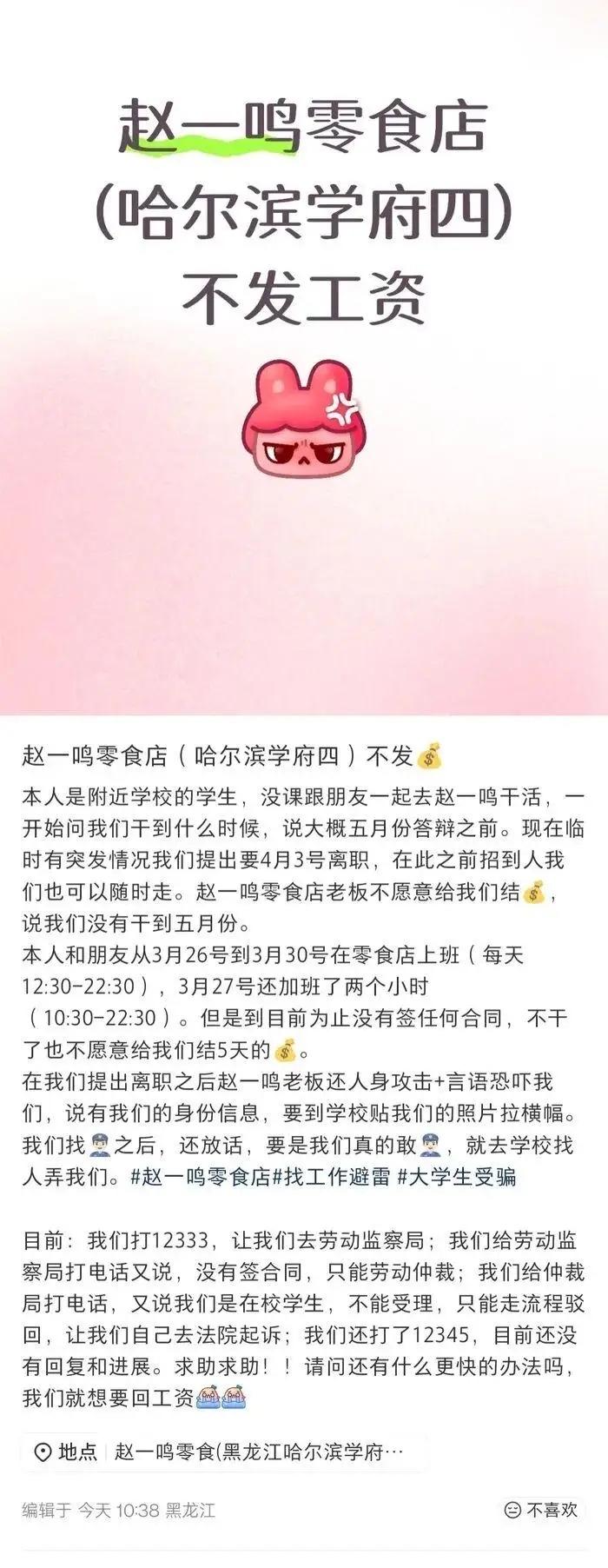 黑龙江哈尔滨，2名大学生在一家零食店打工，干了5天后，俩人因有事提出离职，并向老