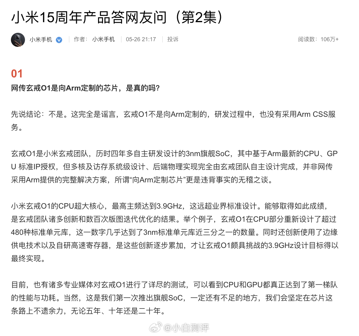 小米官方回应~ ​​​