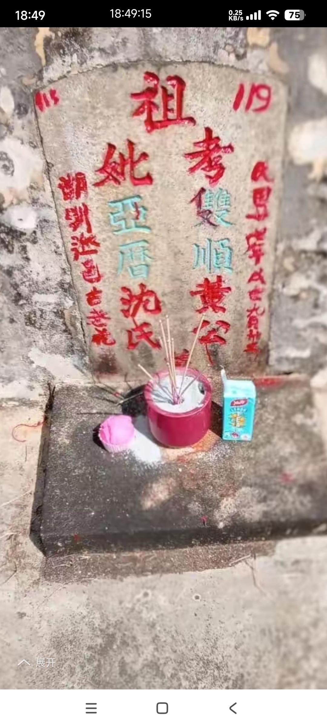 南洋华侨问，100年了，还能找到我的老家吗？

这位华侨发了曾他爷爷的墓碑，上面