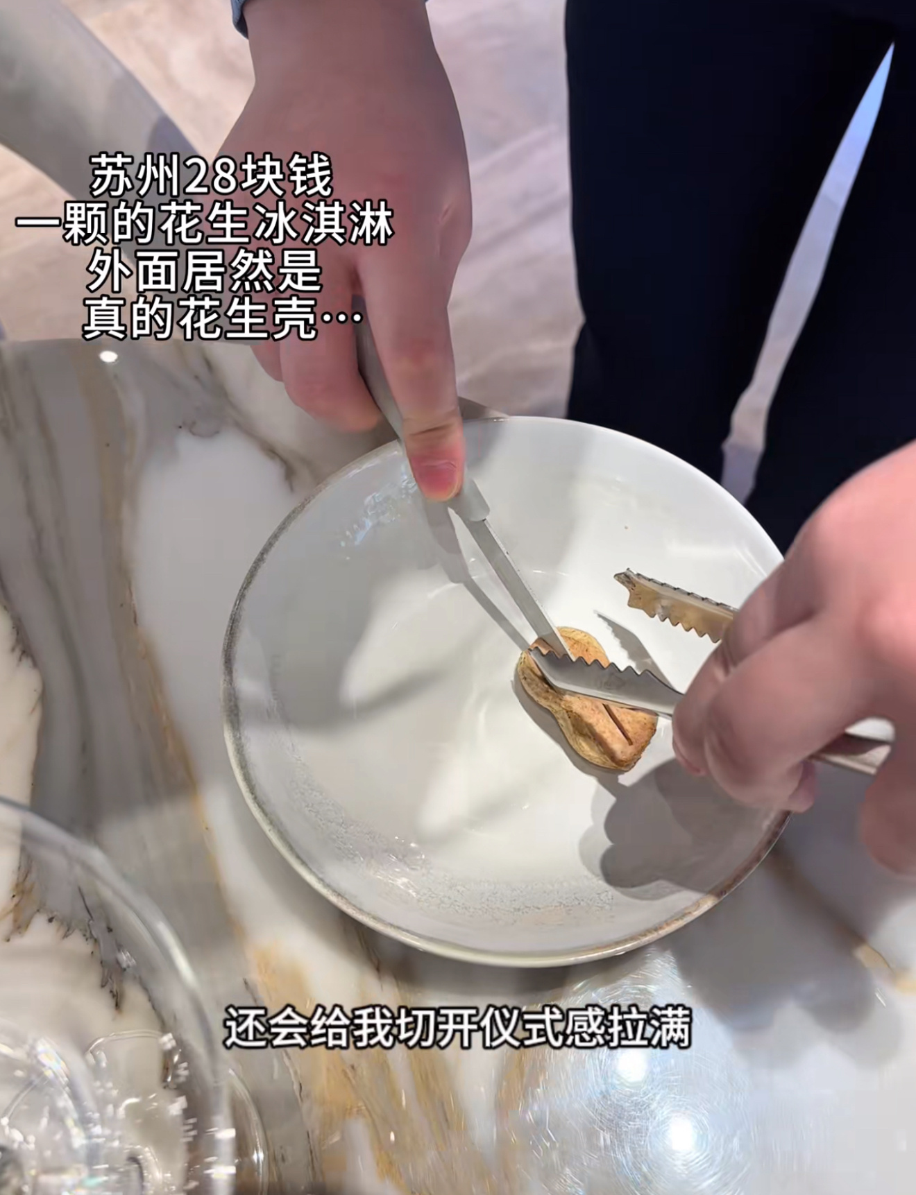 网友晒苏州28元一颗花生冰淇淋 可能贵就贵在这个装花生的这个杯子[允悲]花生：传