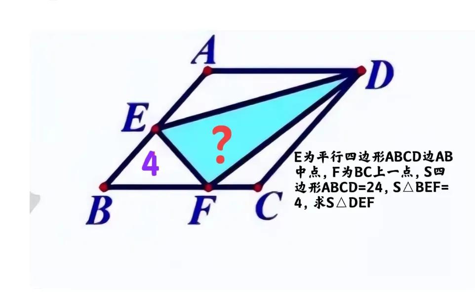 这是一道2024年广东省中考试题：“能力稍强”的小学生也能做！平行四边形内三角形