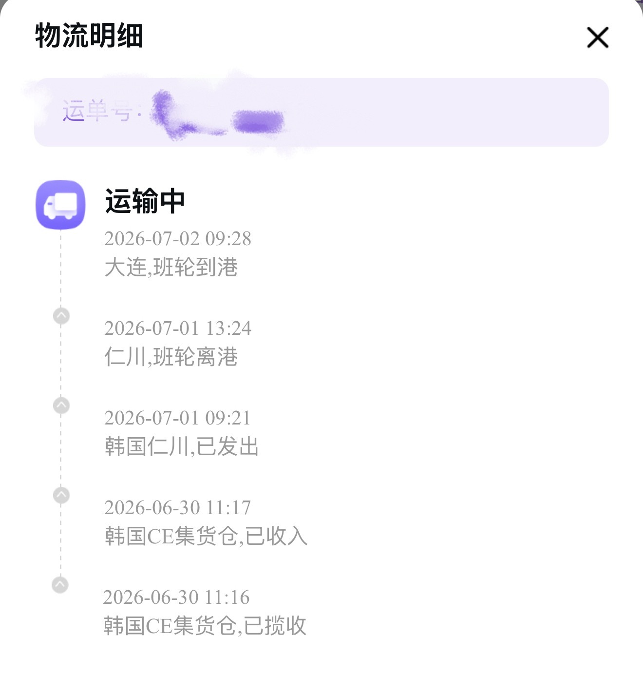物流最快的一次 