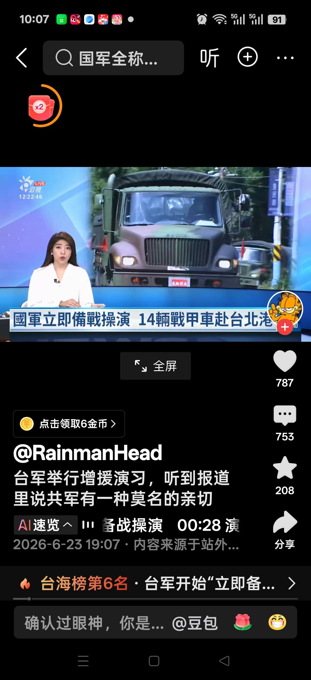 台军举行增援演习，听到报道里说共军有一种莫名的亲切感！网友说：国军对共军哈哈有意
