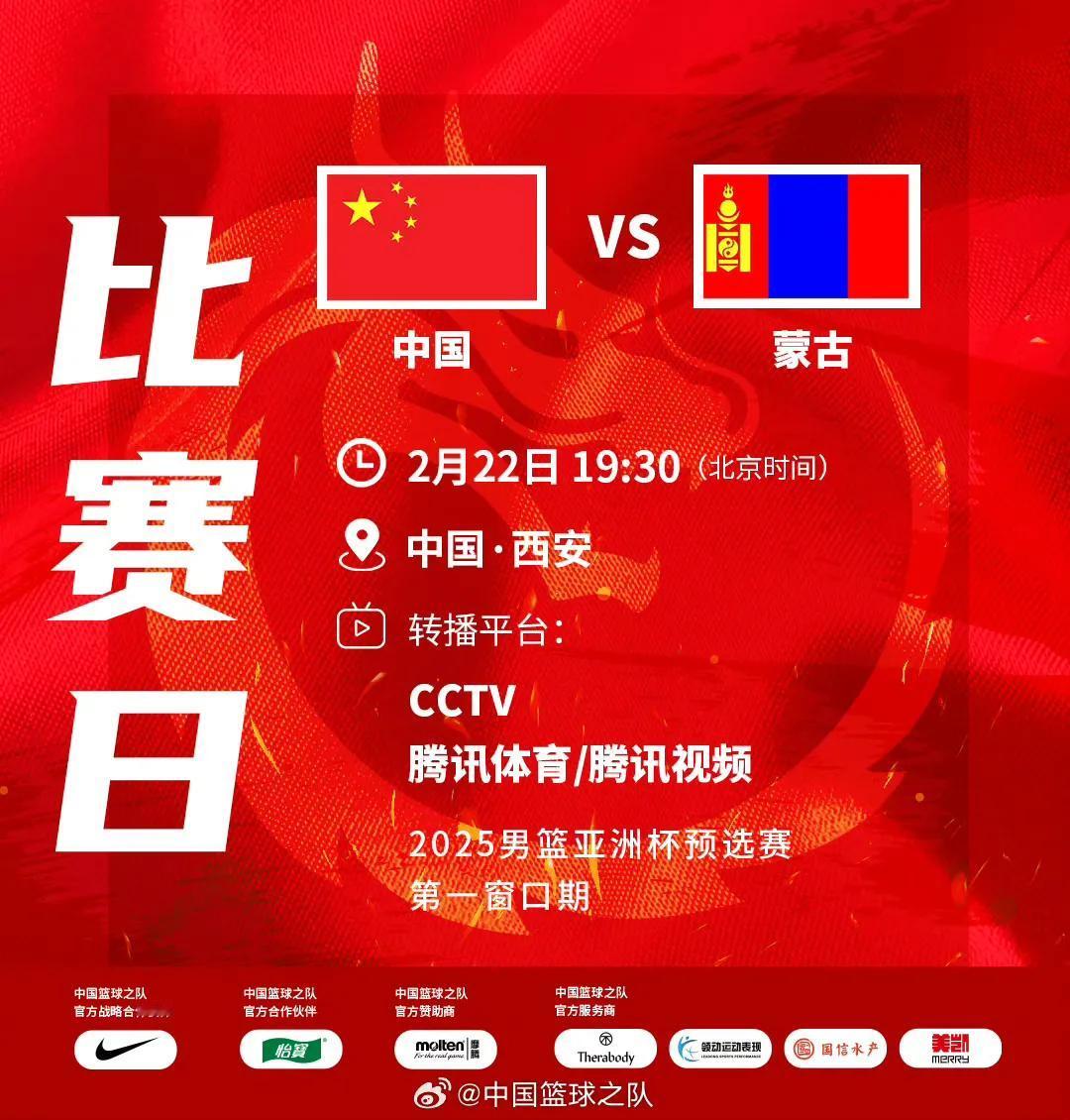 中国男篮新年开战就在今天！2025男篮亚洲杯预选赛 第一窗口期，中国男篮vs蒙古