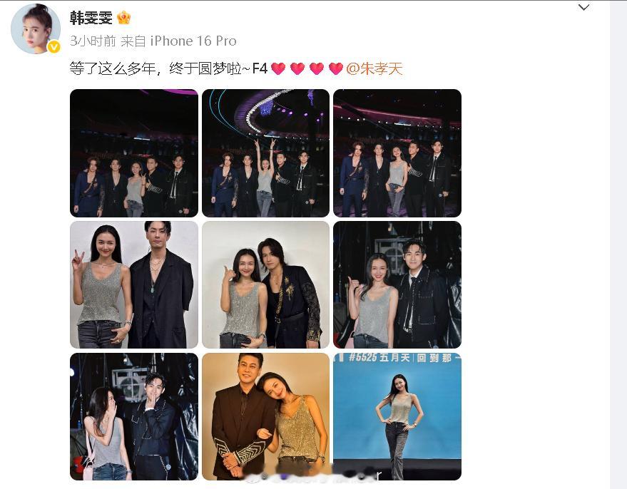 朱孝天老婆和F4合照朱孝天老婆晒和F4合照 朱孝天老婆晒和F4合照：“等了这么多