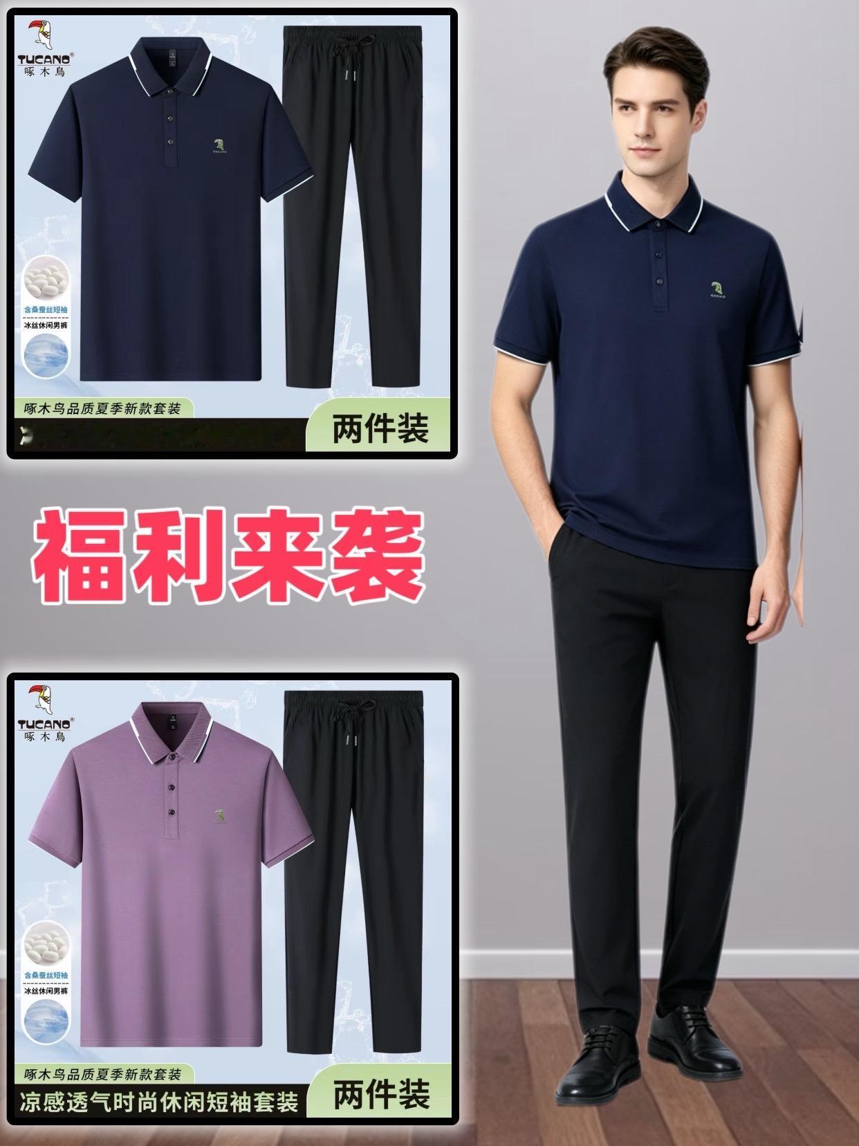抖音618男装好物大赏 男士套装推荐 啄木鸟运动套装 男士休闲套装穿搭 休闲套装