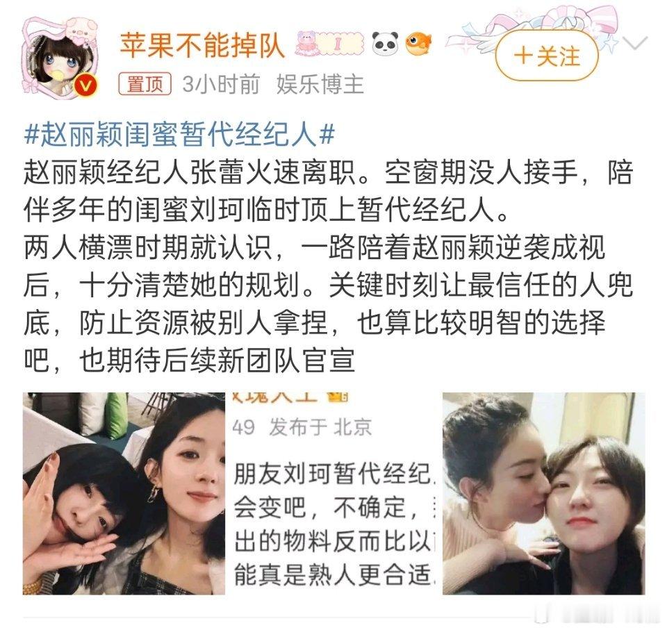 赵丽颖和闺蜜横漂时期就认识了她现在老不出来，若我是经纪人我也离职，正是闯的年纪哪